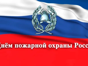 Поздравление губернатора Нижегородской области Глеба Никитина с Днём пожарной охраны